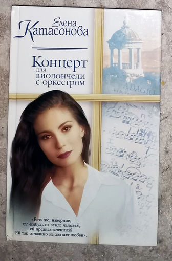 Елена Катасонова Концерт для виолончели с оркестром.