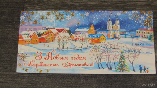 Открытка "С Новым Годом"