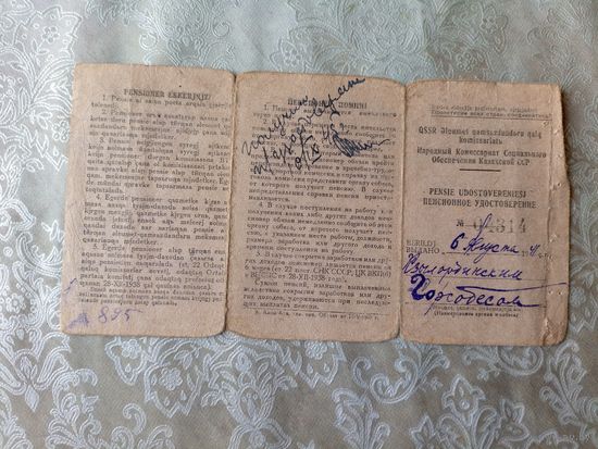 Документ 1941г \5