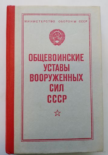 Уставы СССР в коллекцию с рубля