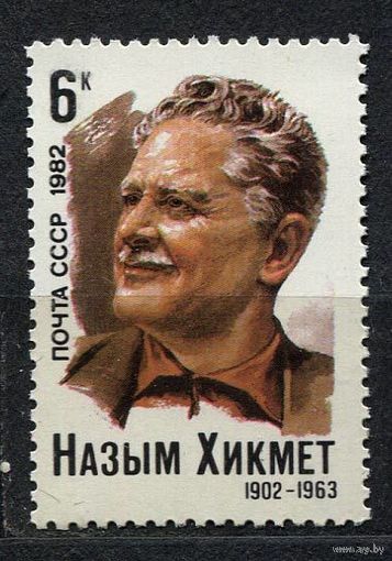 Назым Хикмет. 1982. Полная серия 1 марка. Чистая