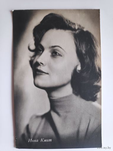 Нина Кмит. Чистая. 1963 года.
