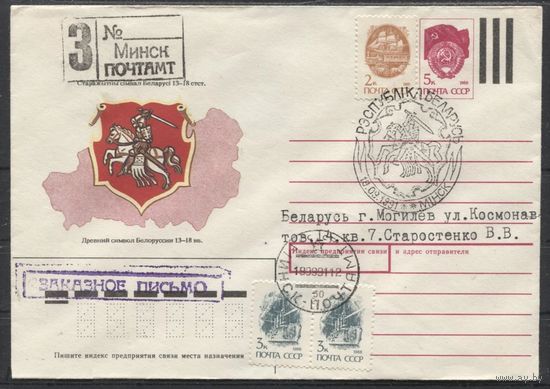 Спецгашение. СГ Объявление государственного суверенитета. Редкость. 1991 год. Беларусь. Погоня