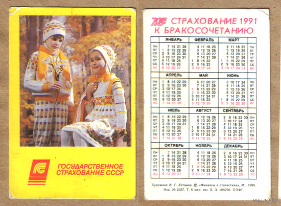 Календарь Госстрах Страхование к бракосочетанию 1991