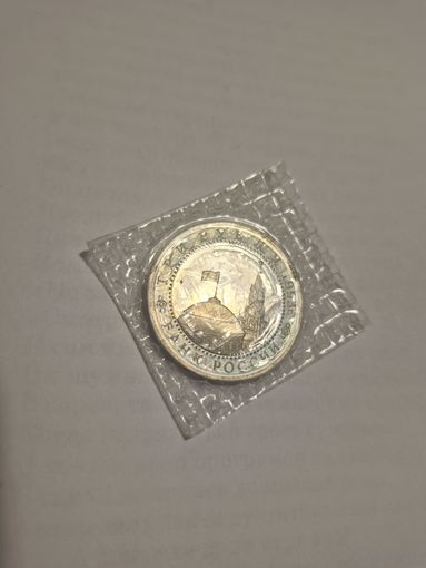 3 рубля 1993 50 лет победы на курской дуге в запайке