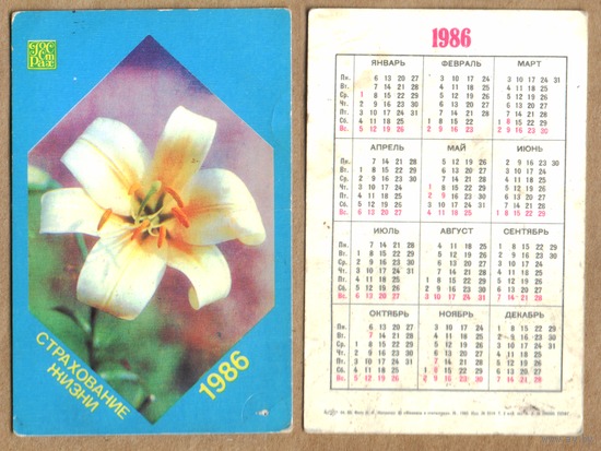 Календарь Страхование жизни 1986