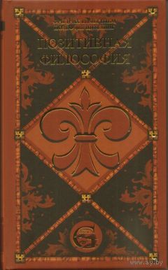 Шеллинг Позитивная философия Т. 3 Серия GOTHICA тв. пер.