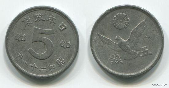 Япония. 5 сен (1946)