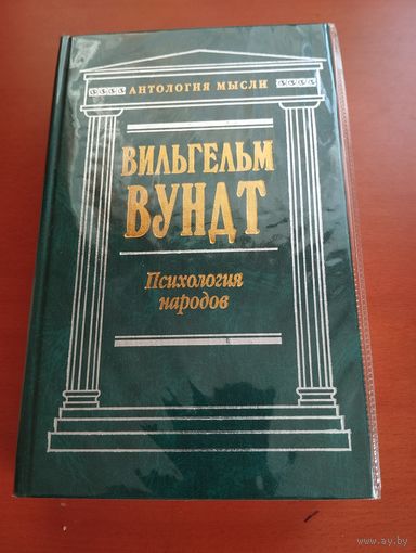 Психология народов