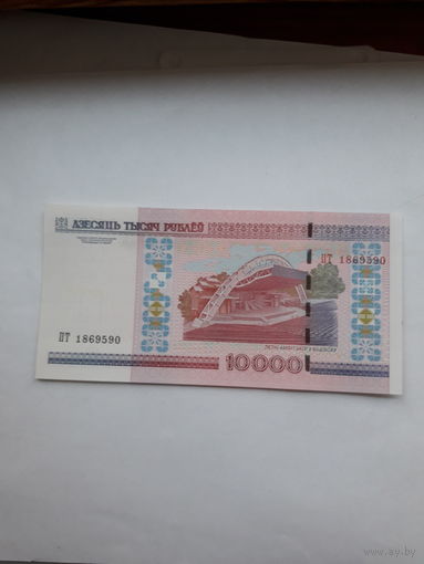 Беларусь 10000 рублей 2000 сер ПТ