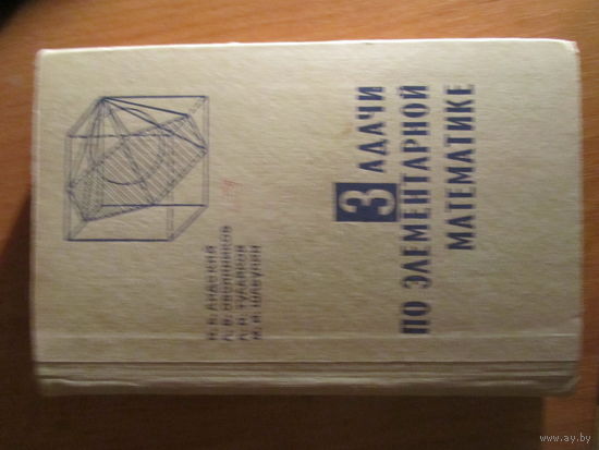 Задачи по элементарной математике