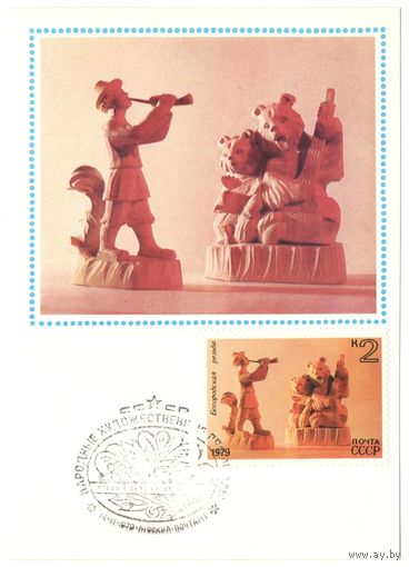 Почтовая карточка со штемпелем "Первого дня"