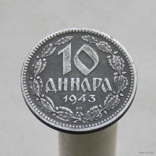 Сербия 10 динар 1943