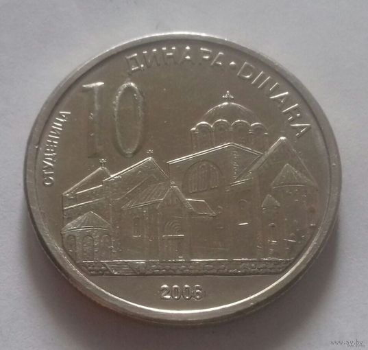 10 динар, Сербия 2006 г.
