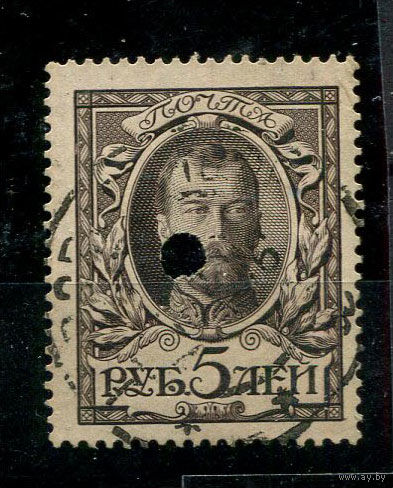 Российская Империя - 1913 - 300-летие Дома Романовых -  Николай 2  - 5 руб - [Mi.98] - 1 марка. Гашеная пробоем.  (LOT AP6)
