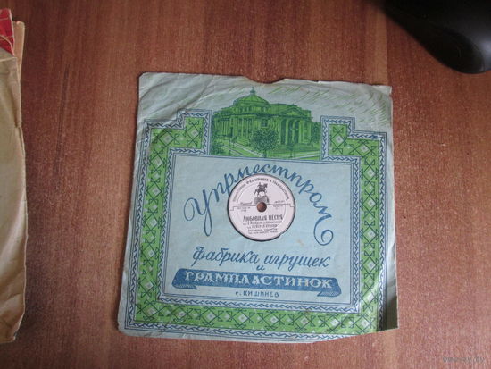 Пластинка 50-60 годов.Л.Утесов.