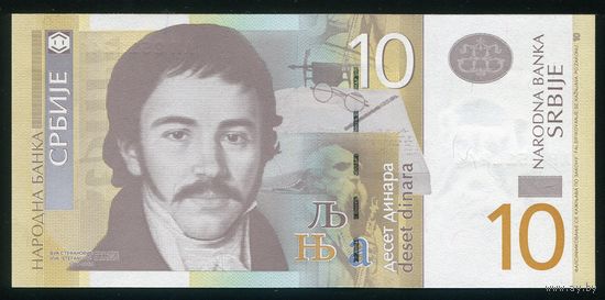 Сербия 10 динар 2013 г. P54b. Серия AH. UNC