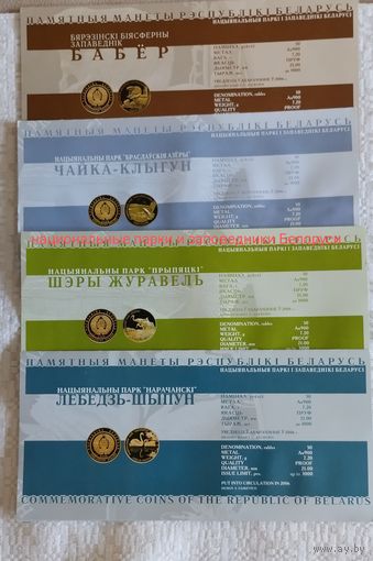 Буклет Парки и заповедники Белауси.