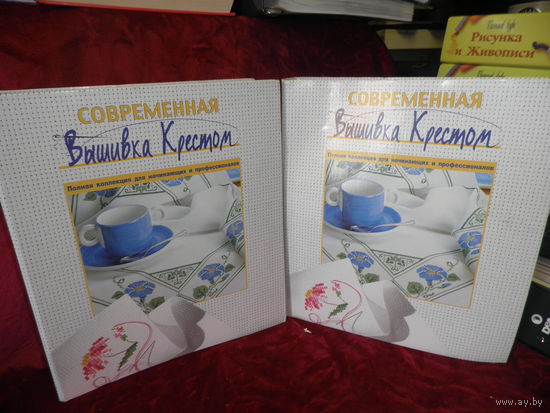 Две папки Современная вышивка крестом.С рубля.