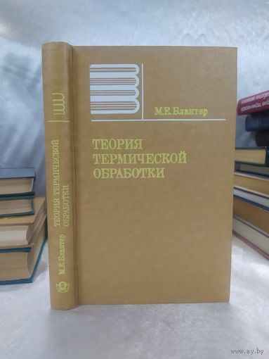 Теория термической обработки