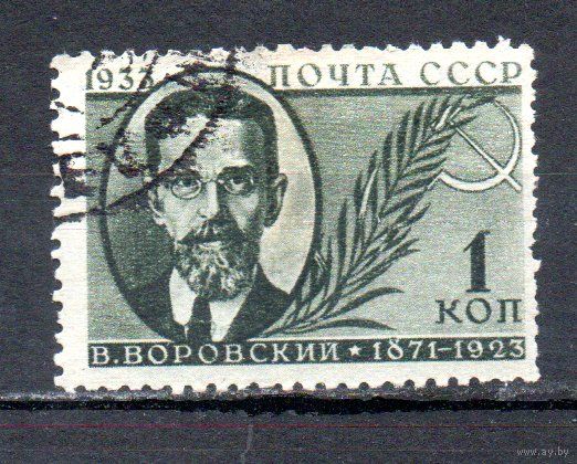 Памяти деятелей Советского государства СССР 1933 год 1 марка