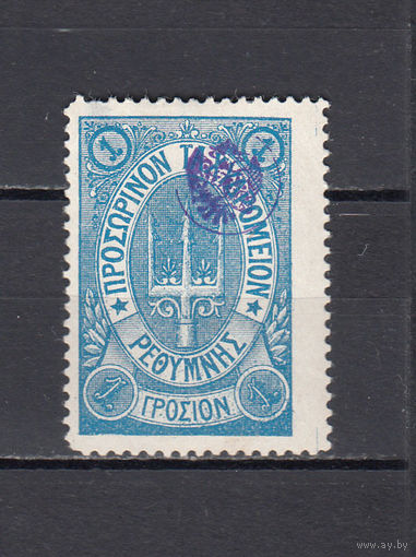 Русская почта. Крит. 1899. 1 марка. 1 гроцион. Синяя. Крамаренко N 40 (30 д)