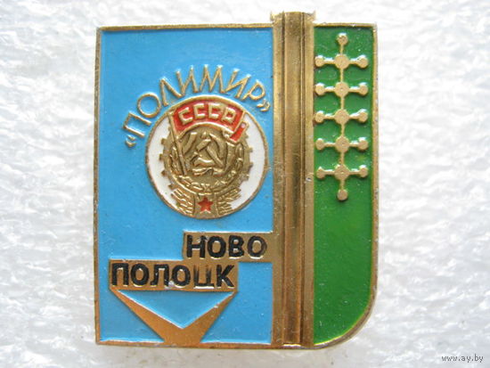 Завод "Полимир" г. Новополоцк
