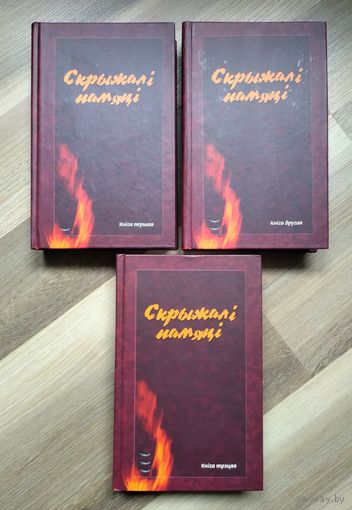 Скрыжалі памяці (поўны камплект).