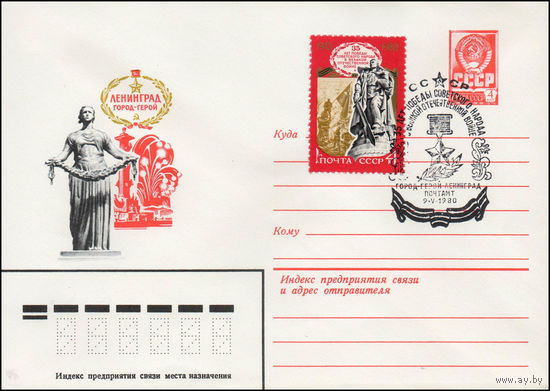 Художественный маркированный конверт СССР со спецгашением N 14028 (04.01.1980) Ленинград  город-герой