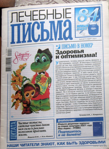 Журнал Лечебные письма номер 4 2021