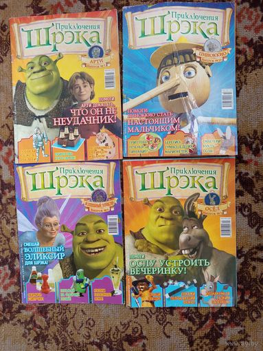 Журналы Приключения Шрэка.2007г.