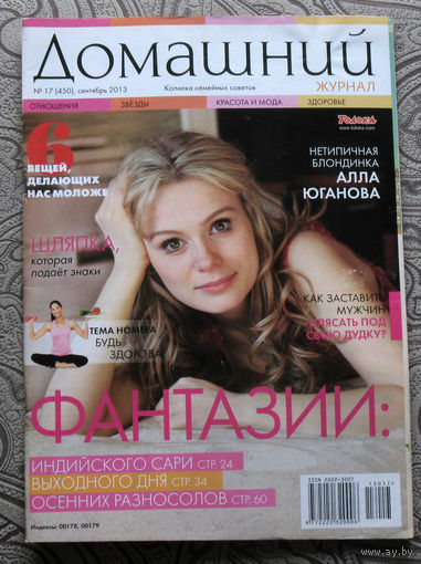 Домашний номер 17 2013