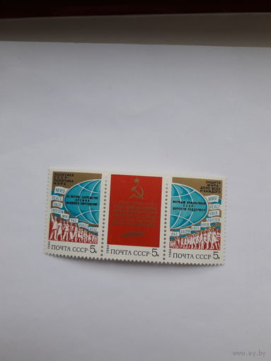 Марки СССР 1984 Мир Май Труд