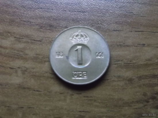 Швеция 1 эре 1966