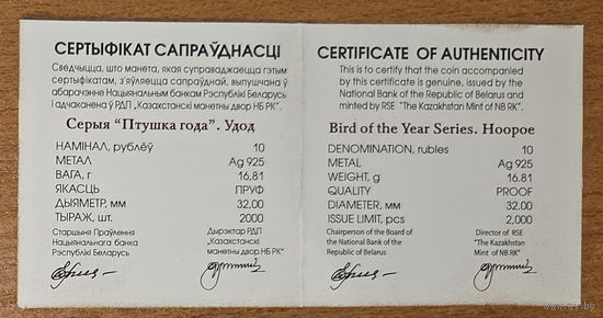 Удод. Сертификат. 10 рублей 2013г.