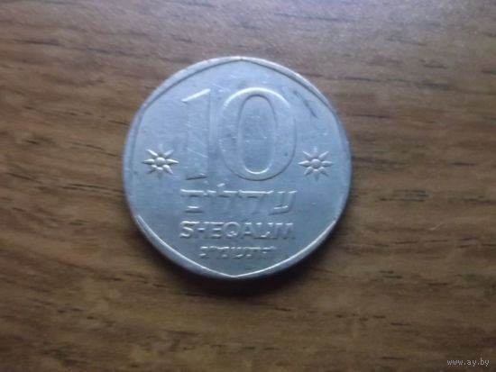 Израиль 10 шекелей 1983 (2)