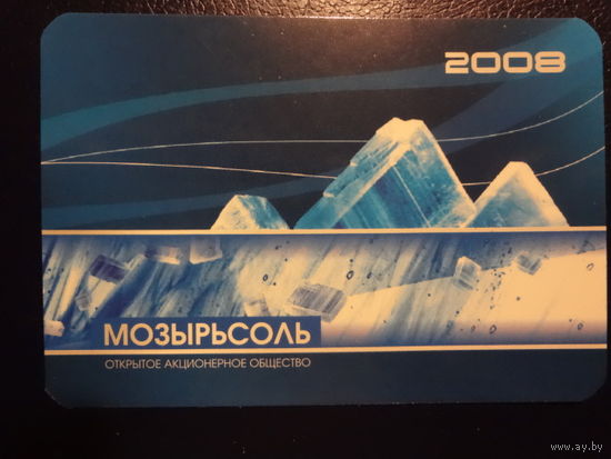 Календарик 2008 г.  Мозырьсоль.