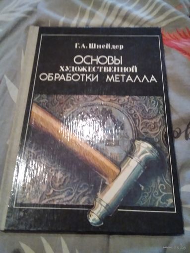 Художественная обработка металла ./14