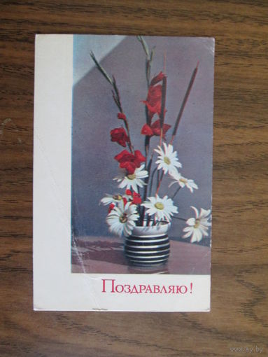 Почтовая карточка.1970г.Чистая.