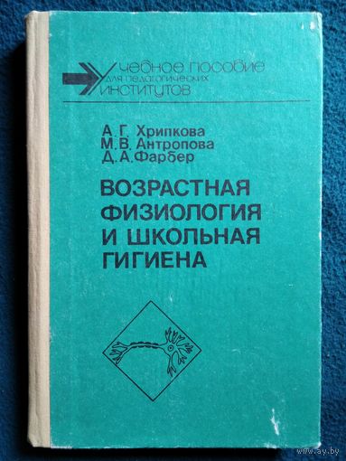 Возростная физиология и школьная гигиена