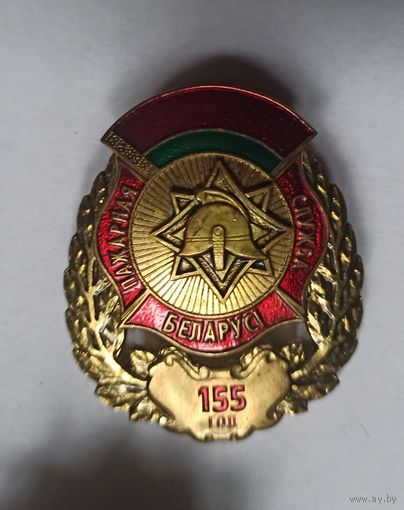 Знак МЧС, 155 лет пожарной  РБ