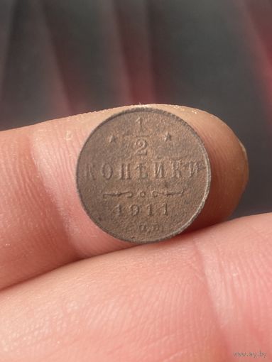 1/2 1911г