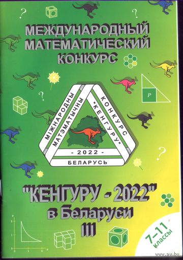 Математический конкурс