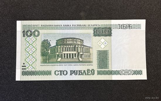 100 рублей 2000 года серия вЧ (UNC)