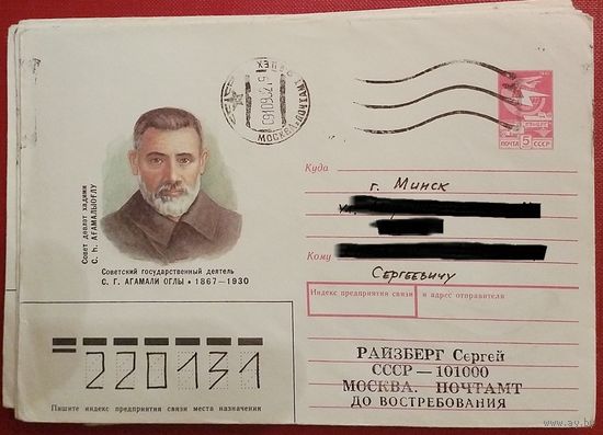 ХМК СССР N 87-291 (26.05.1987) Советский государственный деятель С. Г. Агамали Оглы