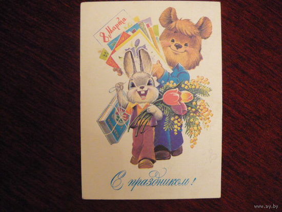 С праздником 8Марта.В.Зарубин