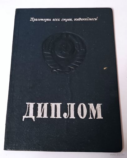 Диплом врача СССР 1940 года+ бонус документы. С 1 рубля!