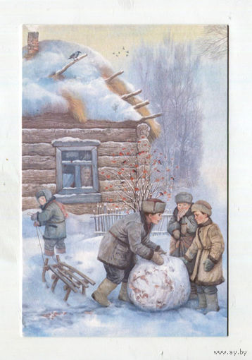 Открытка. Снеговик. Зима. Дети. Деревня. (чистая)
