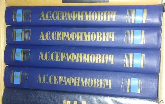 Серафимович, Собрание сочинений в 4 томах, комплект