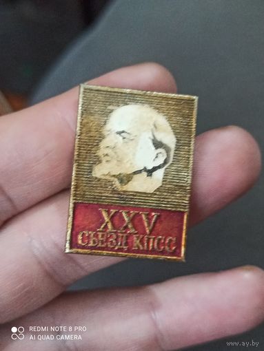 Значок Ленин 25 съезд кпсс